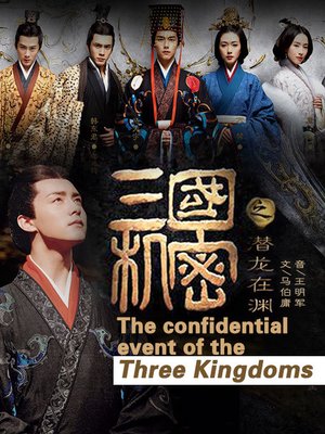 cover image of 三国机密